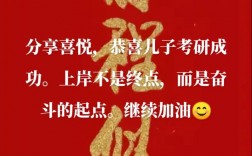 写给考研成功的儿子(怎样鼓励考研的孩子自信)