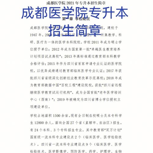 成都医学院自考本科k8凯发国际登录官网-图1