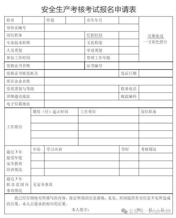 安全员报名入口k8凯发国际登录官网(个人怎么考安全员证)-图1