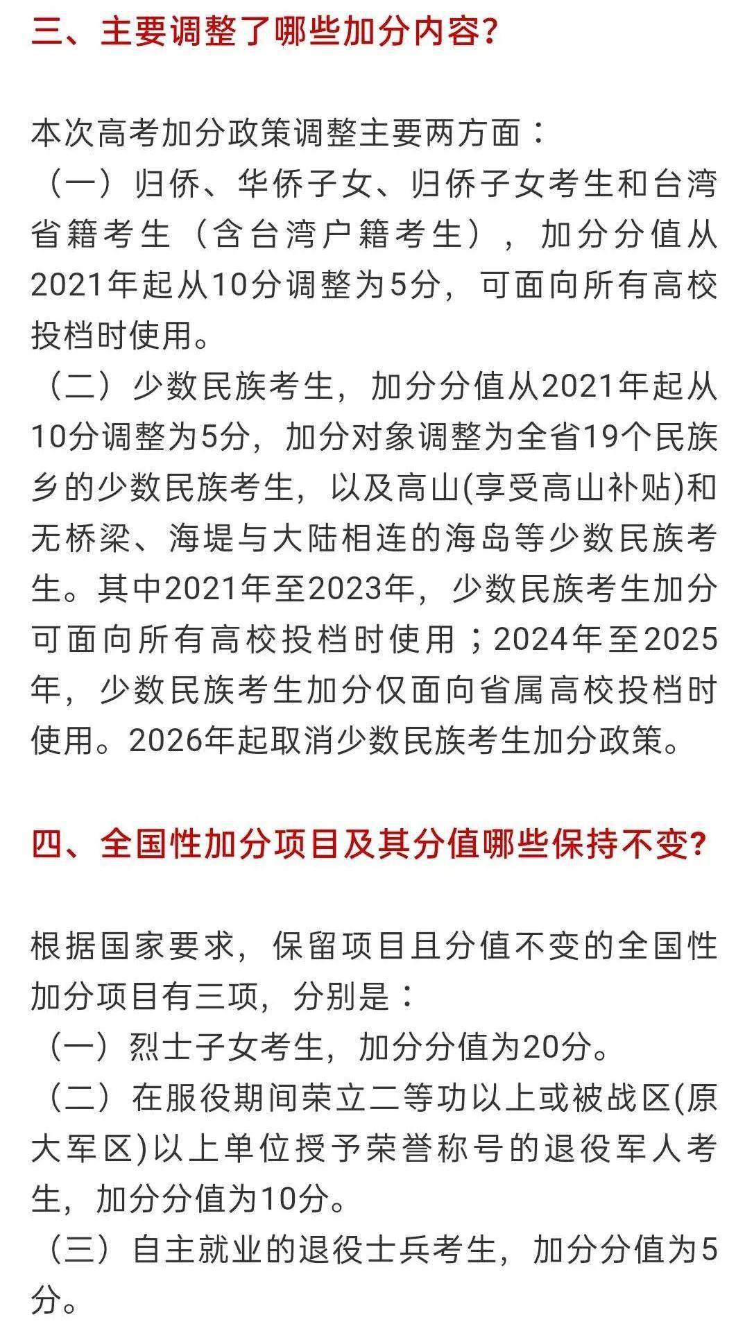 少数民族高考加分(哪些省取消了民族加分)-图1
