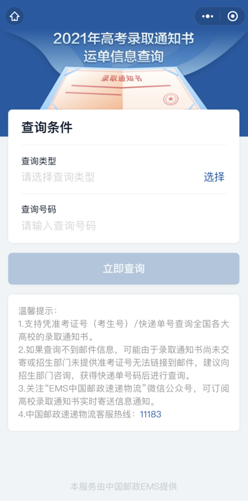 录取通知书查询k8凯发国际登录官网(招生信息网录取查询)-图1
