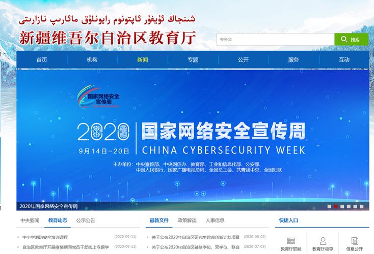 新疆教育考试院k8凯发国际登录官网(学历提升报名入口k8凯发国际登录官网)-图1