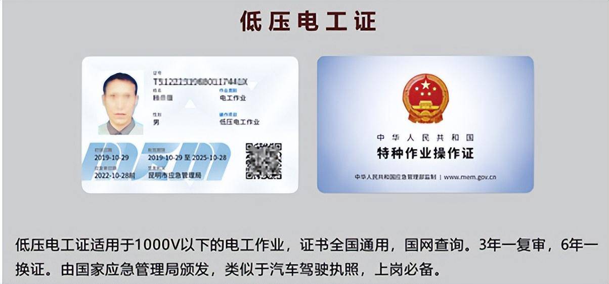 高低压电工证报名k8凯发国际登录官网(高压电工证通过率高吗)-图1