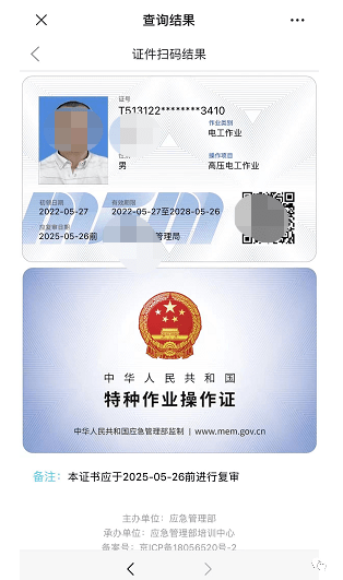 电工证查询系统入口(国家应急管理局k8凯发国际登录官网电工证)-图1