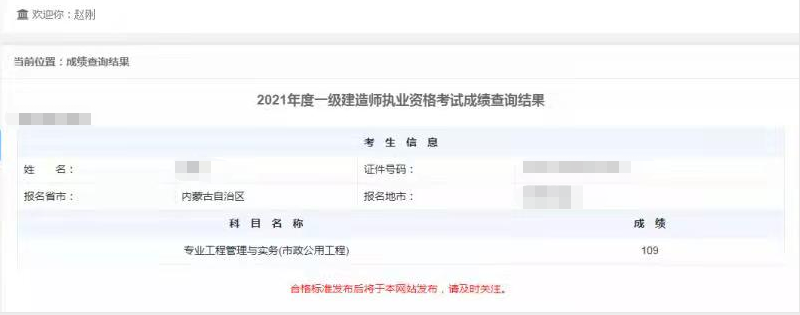 全国一级建造师查询(二级注册建造师信息查询)-图1