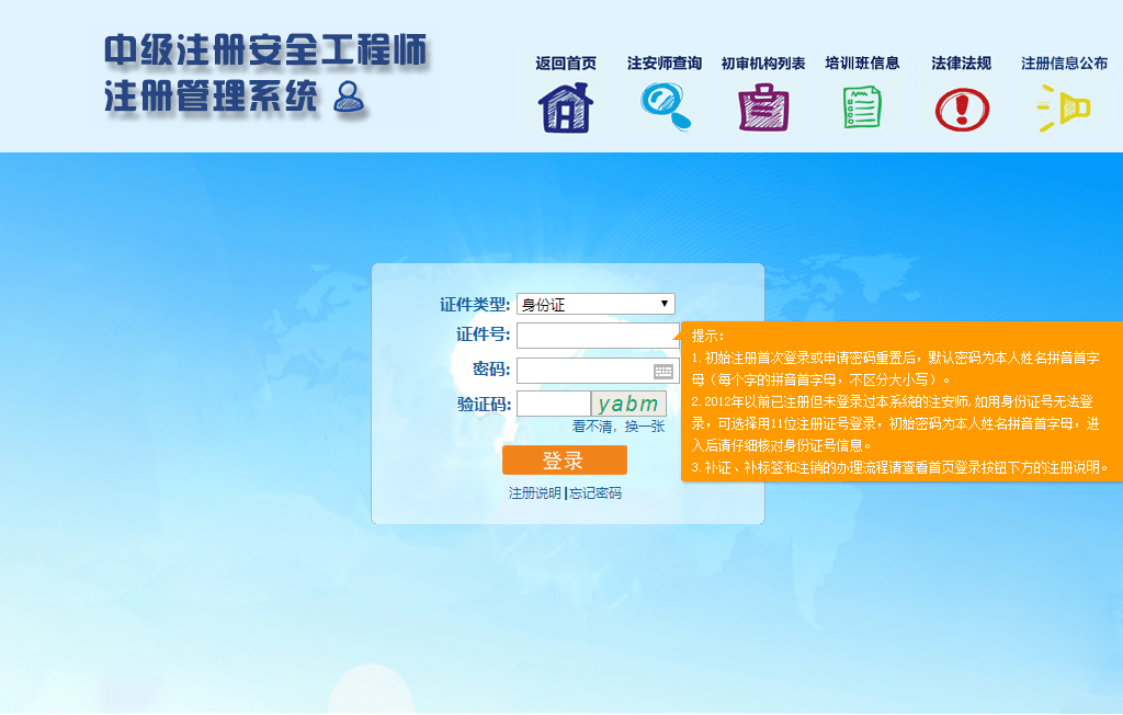 初级注册安全工程师报名入口k8凯发国际登录官网(初级安全工程师2024年报名时间)-图1