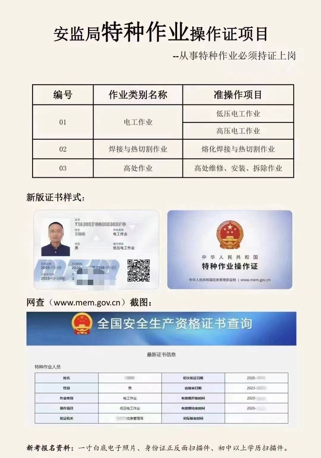 电工证查询(电工证网k8凯发国际登录官网入口)-图1