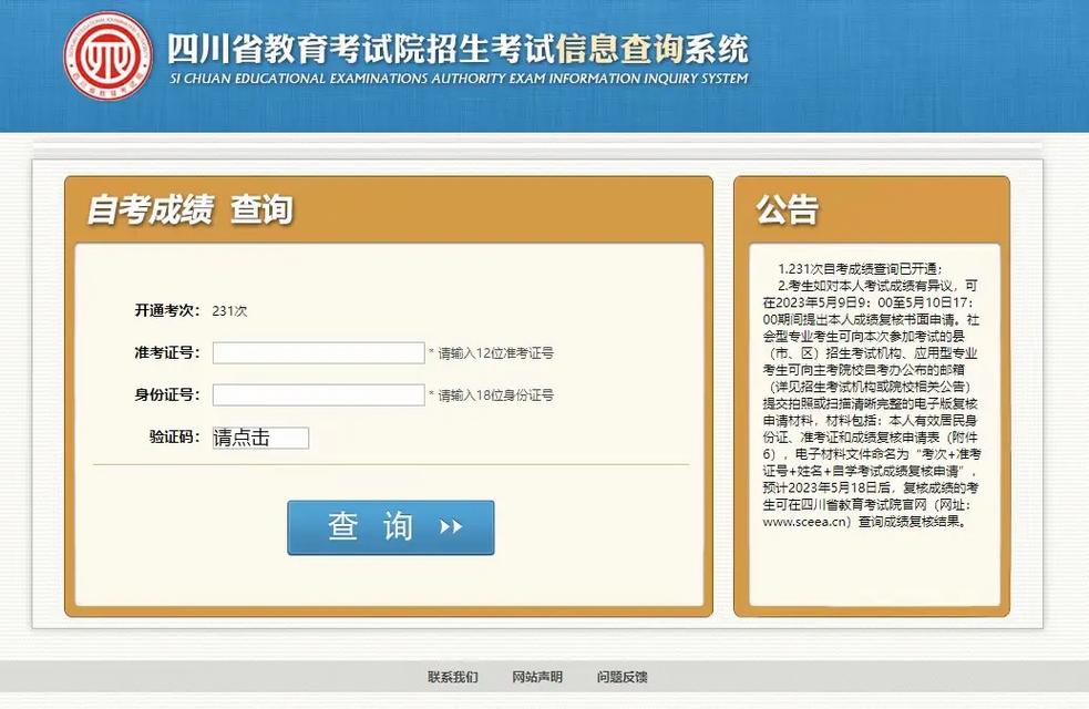 四川省教育考试院k8凯发国际登录官网自考(成人本科)-图1