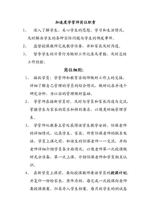 学管师是干什么的-图1