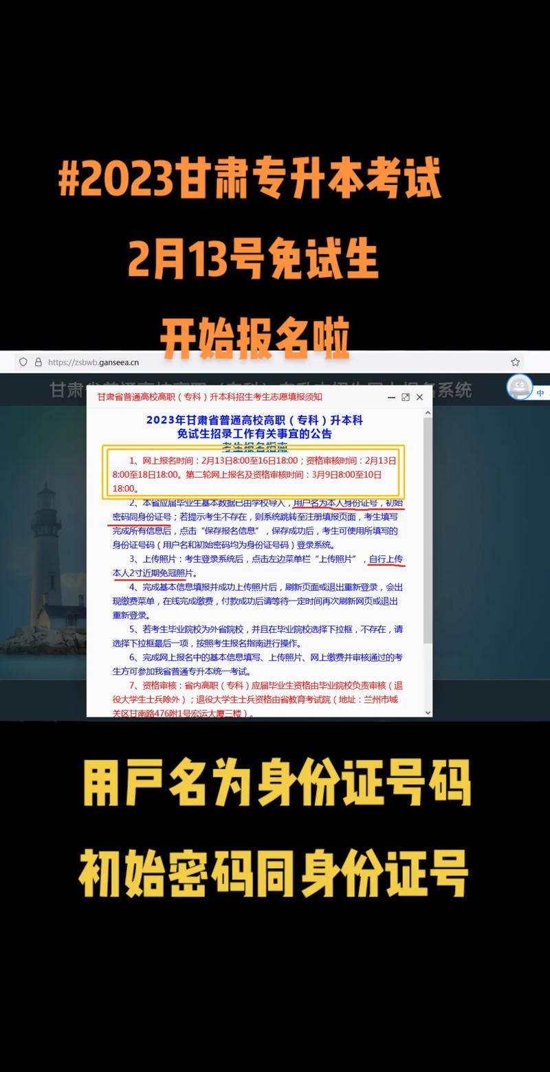 专升本报名网站登录入口-图1